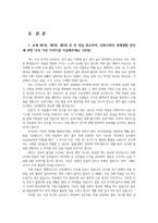 전통사회와생활문화34공통 교재 제1장 제2장 제3장 중 한 장을 참조하여 전통사회의 경제생활 양상에 관한 나의 가상 이야기를 서술해주세요00-2