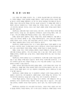 전통사회와생활문화34공통 교재 제1장 제2장 제3장 중 한 장을 참조하여 전통사회의 경제생활 양상에 관한 나의 가상 이야기를 서술해주세요00-5