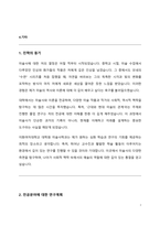 이화여자대학교 대학원 미술사학과 연구계획서-2