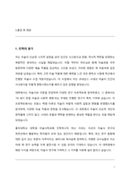 홍익대 대학원 미술사학과 합격 학업계획서-2