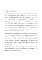 홍익대 대학원 미술사학과 합격 학업계획서-3