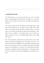 건국대 예술디자인대학원 학업계획서-3