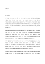 건국대학교 부동산대학원 학업 연구계획서-2