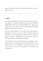 건국대학교 부동산대학원 학업 연구계획서-3