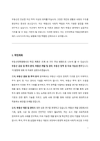 건국대학교 부동산대학원 학업 연구계획서-4