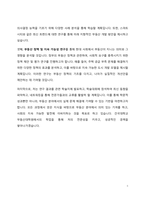 건국대학교 부동산대학원 학업 연구계획서-5