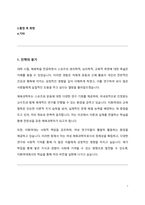 이화여자대학교 일반대학원 체육과학부 학업계획서-2