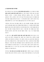 이화여자대학교 일반대학원 체육과학부 학업계획서-3