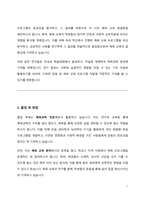 이화여자대학교 일반대학원 체육과학부 학업계획서-4