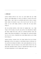이화여대 심리학과대학원 연구계획서-2