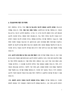 이화여대 심리학과대학원 연구계획서-3