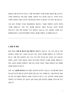 이화여대 심리학과대학원 연구계획서-4