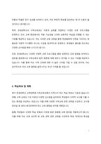연세대학교 교육대학원 수학교육과 학업계획서-3
