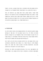 연세대학교 교육대학원 수학교육과 학업계획서-4