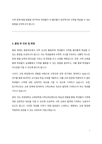 연세대학교 교육대학원 수학교육과 학업계획서-5