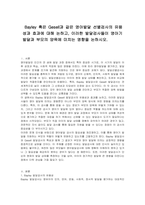 Bayley 혹은 Gesell과 같은 영아발달 선별검사의 유용성과 효과에 대해 논하고, 이러한 발달검사들이 영아기 발달과 부모의 양육에 미치는 영향을 논하시오-1