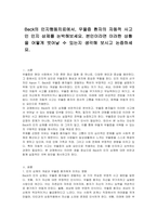 Beck의 인지행동치료에서, 우울증 환자의 자동적 사고인 인지 삼제를 논박해보세요 본인이라면 이러한 상황을 어떻게 벗어날 수 있는지 생각해 보시고 논증하세요-1