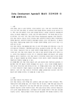 Doha Development Agenda의 협상이 지지부진한 이유를 설명하시오-1