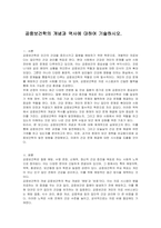 공중보건학의 개념과 역사에 대하여 기술하시오-1