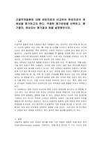 근골격계질환에 대해 양방치료와 비교하여 한방치료의 경제성을 평가하고자 한다 적절한 평가방법을 선택하고, 평가절차, 예상되는 평가결과 등을 설명해보시오-1