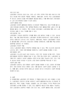 기업별, 직업별, 산업별 노동조합 및 기타 노동조합의 조직형태에 대해 정리하고, 노동조합의 긍정부정적 역할을 서술하시오-3
