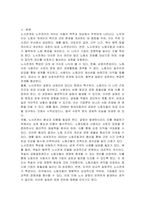 노사관리와 노무관리의 차이점에 대해 적고, 이 중 노사관계의 특성에 대해 서술하시오-2