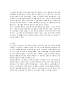 노사관리와 노무관리의 차이점에 대해 적고, 이 중 노사관계의 특성에 대해 서술하시오-3