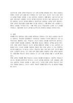 문해를 문자해득을 넘어서는 문화이해로 파악할 때 문해교육은 어떻게 해야 하는지에 대해 논하시오-3