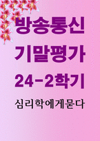 기말 공통교양 심리학에게묻다 마음트레이닝에 소개된 다양한 활동들을 참조하여 3가지 이상의 방법을 적용한 내용과 결과를 구체적으로 제시-1