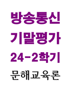 기말 교육3 문해교육론 문해를 문자해득을 넘어서는 문화이해로 파악할 때 문해교육은 어떻게 해야 하는지-1