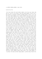 기말 청소년1 청소년과부모 부모가 되기 전에 이해해야 할 나의 모습에는 어떤 것들이 있는지-4