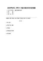 (2024학년도 2학기, 기말과제물, 열린사회와21세기, 공통) `로컬 지향의 시대: 마을이 우리를 구한다` 의 독후감-1