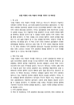 (2024학년도 2학기, 기말과제물, 열린사회와21세기, 공통) `로컬 지향의 시대: 마을이 우리를 구한다` 의 독후감-2