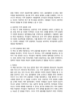 (2024학년도 2학기, 기말과제물, 열린사회와21세기, 공통) `로컬 지향의 시대: 마을이 우리를 구한다` 의 독후감-3