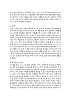 (2024학년도 2학기, 기말과제물, 열린사회와21세기, 공통) `로컬 지향의 시대: 마을이 우리를 구한다` 의 독후감-5