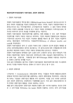 해외직접투자이론(전통적 자본이동론, 과점적 경쟁이론)-1