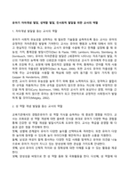 유아기 자아개념 발달, 성역할 발달, 친사회적 발달을 위한 교사의 역할-1
