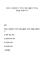 부모의 양육태도가 자녀의 행동 발달에 미치는 영향을 토론하시오-1