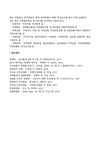 국제통상학의 특성 및 연구분야-2