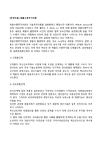 [무역이론] 제품수명주기이론-2