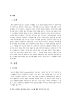 학교 사회복지 실천에서 서비스 이용에 대한 학생의 낙인 인식에 영향을 미치는 요인을 찾고 그 해결책을 제시-2