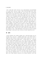 학교 사회복지 실천에서 서비스 이용에 대한 학생의 낙인 인식에 영향을 미치는 요인을 찾고 그 해결책을 제시-7