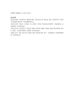학교 사회복지 실천에서 서비스 이용에 대한 학생의 낙인 인식에 영향을 미치는 요인을 찾고 그 해결책을 제시-8