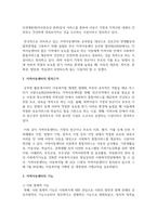 아동복지를 실천하고 있는 전문기관을 찾아보고 해당 기관의 기능과 우리나라 아동복지에 기여하는 점을 서술-3