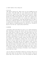 아동복지를 실천하고 있는 전문기관을 찾아보고 해당 기관의 기능과 우리나라 아동복지에 기여하는 점을 서술-6