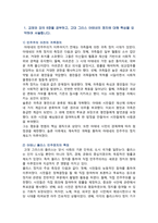[철학의이해] 2024년 기말과제물, 1. 교재와 강의 8장을 공부하고, 고대 그리스 아테네 정치 핵심 요약, 2. 교재와 강의 12장을 공부하고, 1) 자본주의적 생산의 특징과 2) 소비사회에 대한 반성과 생태적 삶의 실천 핵심 요약-2