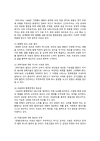 [철학의이해] 2024년 기말과제물, 1. 교재와 강의 8장을 공부하고, 고대 그리스 아테네 정치 핵심 요약, 2. 교재와 강의 12장을 공부하고, 1) 자본주의적 생산의 특징과 2) 소비사회에 대한 반성과 생태적 삶의 실천 핵심 요약-6