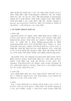 언어와 문화의 관계를 정리하고 언어 학습에서 문화교육이 중요한 이유를 제시하시오-4