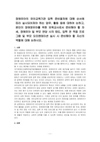 장애유아의 유아교육기관 입학 준비절차에 대해 순서에 따라 실시되어져야 하는 업무, 활동 등에 대하여 논하고, 본인이 장애영유아를 위한 보육교사로서 준비해야 할 자세, 장애유아 및 부모 면담 시의 태도, 입학 전 적응 프로그램 및 부모 오리엔테이션 실시 시 준비해야 할 자신의 역할에 대해 논하시오-1