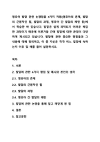 영유아 발달 관련 논쟁점을 4가지 차원(영유아의 존재, 발달의 근원적인 힘, 발달의 과정, 영유아 간 발달의 패턴 등)에서 학습한 바 있습니다. 발달은 쉽게 파악되기 어려운 복잡한 과정이기 때문에 이론가들 간에 발달에 대한 관점이 다양하게 제시되고 있습니다. 발달에-1
